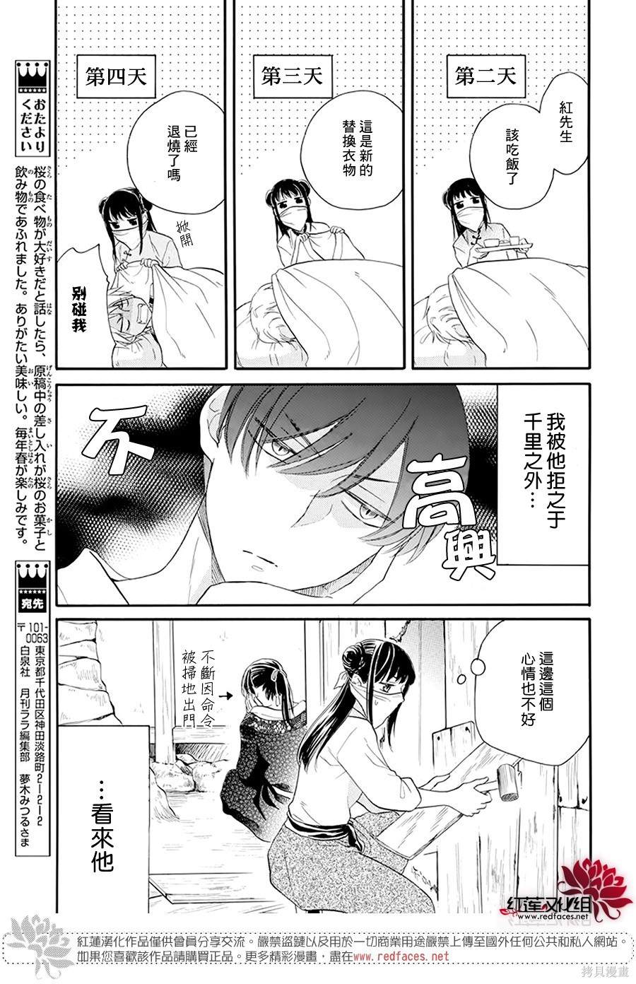 《这份凶爱是为天灾》漫画最新章节第2话免费下拉式在线观看章节第【14】张图片