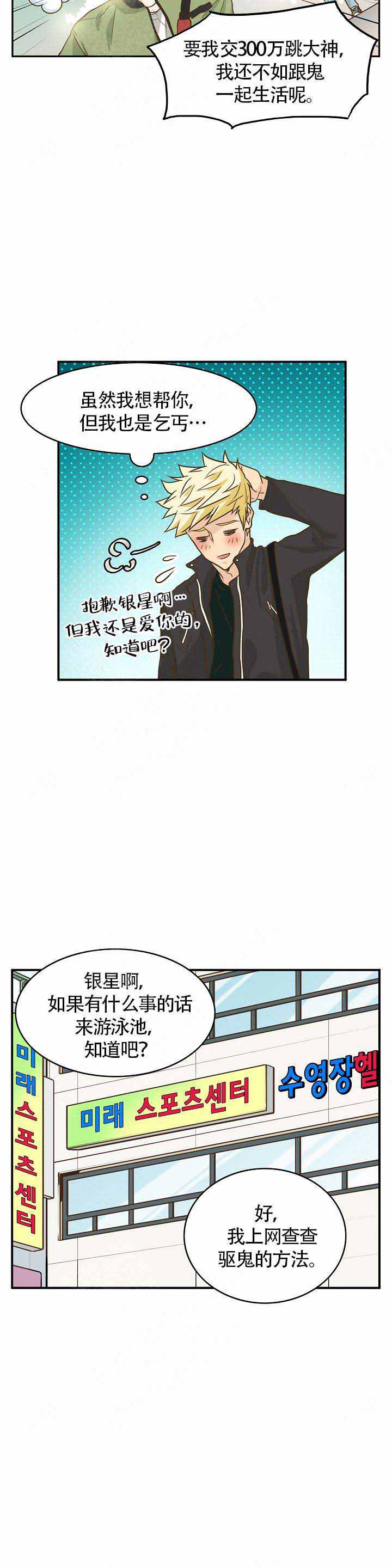 《完美的掰弯计划》漫画最新章节第9话免费下拉式在线观看章节第【23】张图片