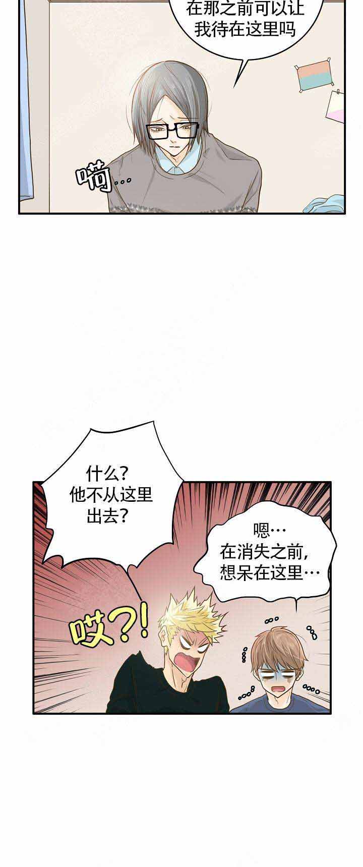 《完美的掰弯计划》漫画最新章节第5话免费下拉式在线观看章节第【25】张图片