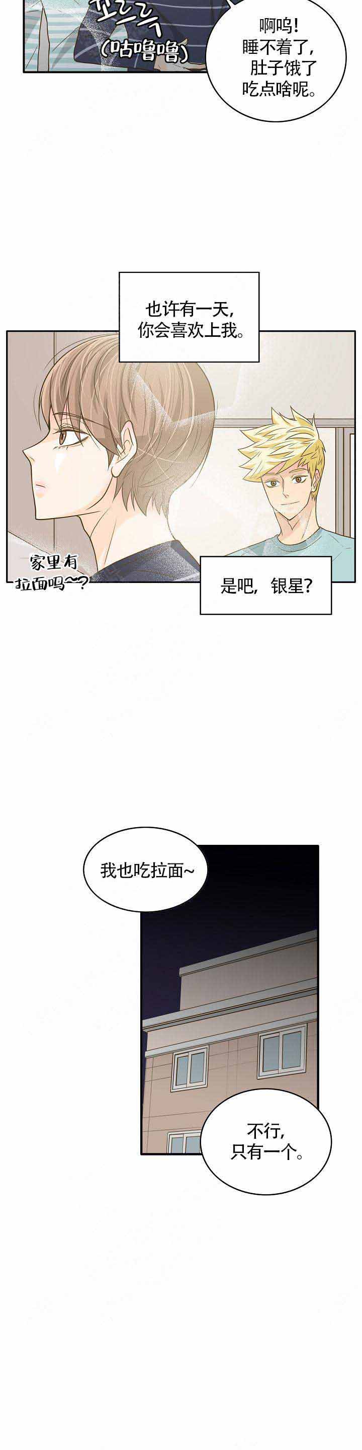 《完美的掰弯计划》漫画最新章节第18话免费下拉式在线观看章节第【7】张图片