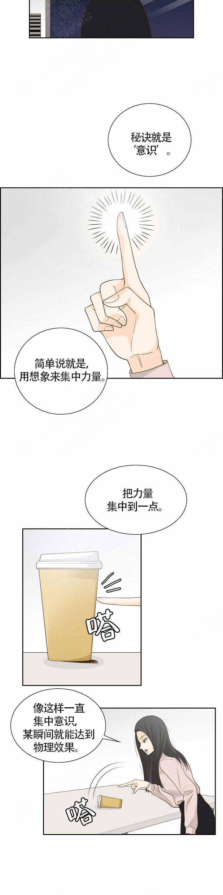 《完美的掰弯计划》漫画最新章节第19话免费下拉式在线观看章节第【11】张图片