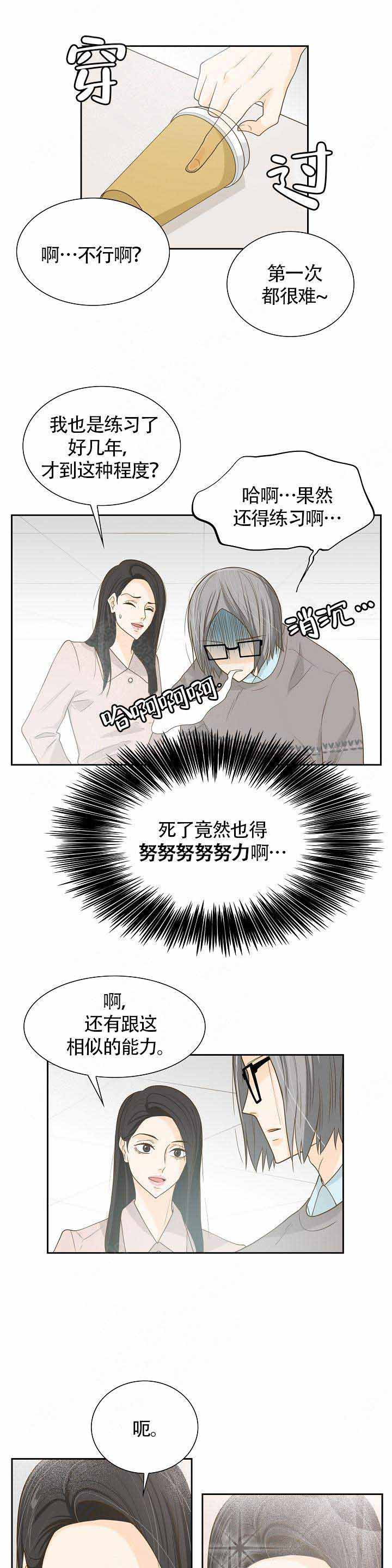 《完美的掰弯计划》漫画最新章节第19话免费下拉式在线观看章节第【15】张图片