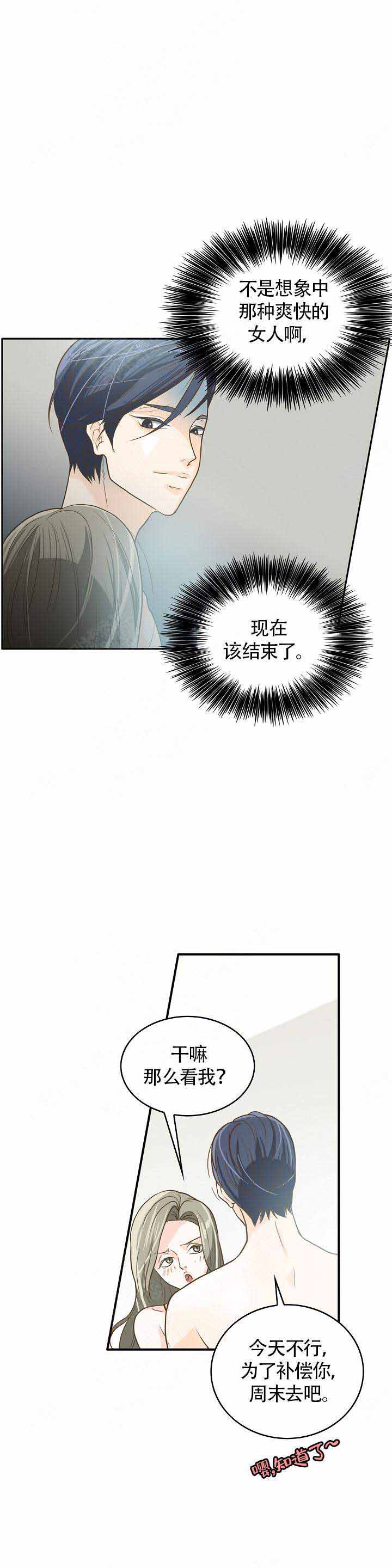 《完美的掰弯计划》漫画最新章节第8话免费下拉式在线观看章节第【25】张图片