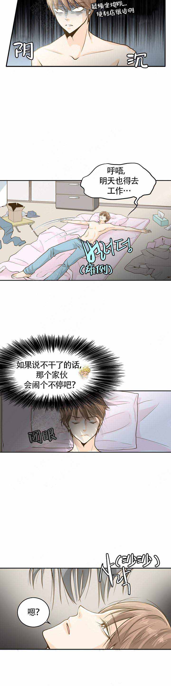 《完美的掰弯计划》漫画最新章节第2话免费下拉式在线观看章节第【19】张图片