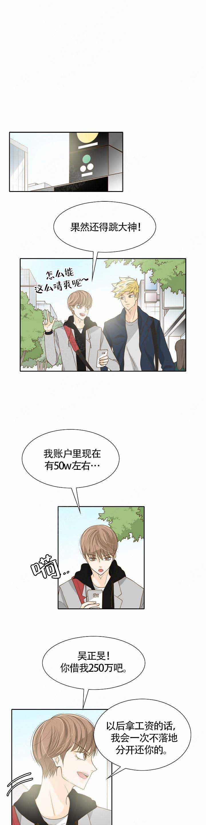 《完美的掰弯计划》漫画最新章节第20话免费下拉式在线观看章节第【9】张图片