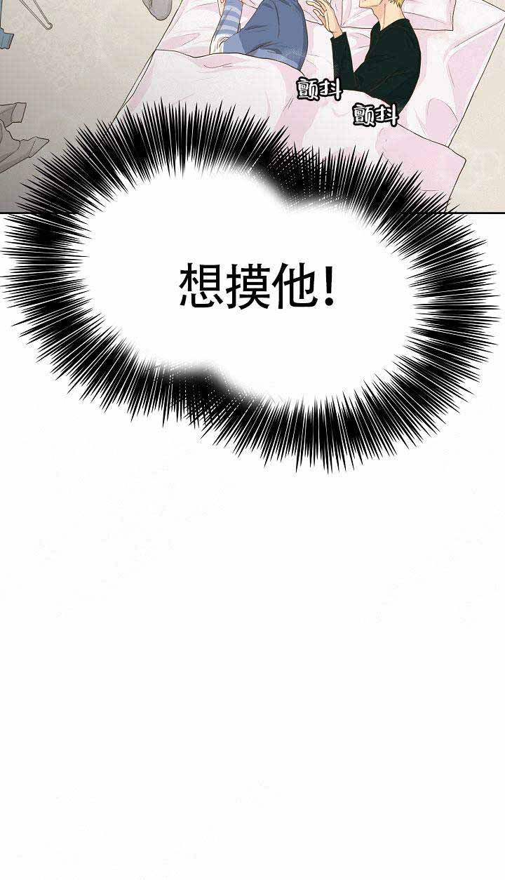 《完美的掰弯计划》漫画最新章节第6话免费下拉式在线观看章节第【15】张图片