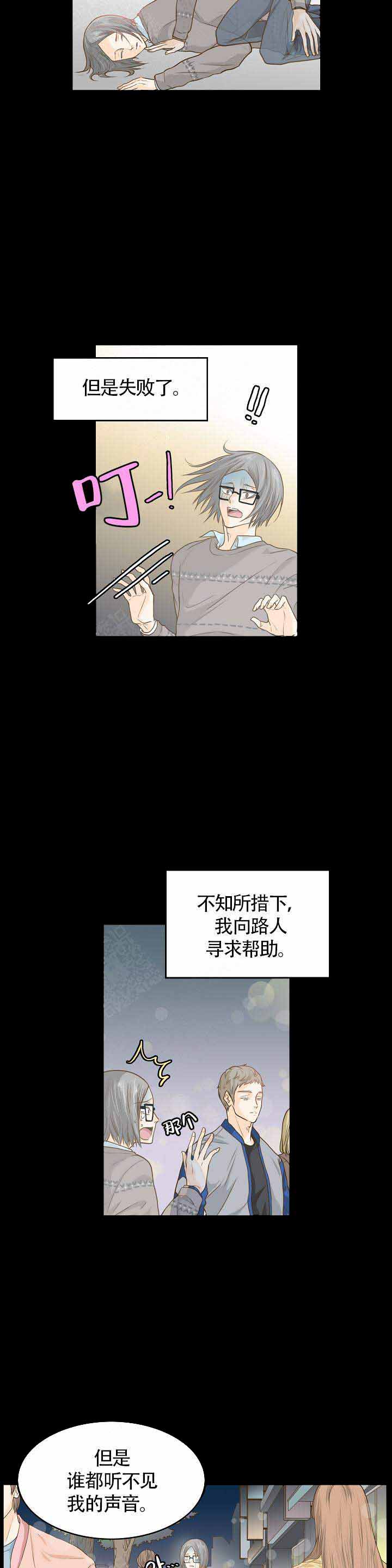 《完美的掰弯计划》漫画最新章节第5话免费下拉式在线观看章节第【11】张图片