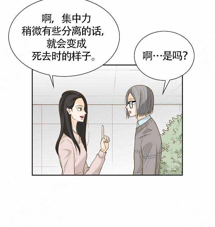 《完美的掰弯计划》漫画最新章节第19话免费下拉式在线观看章节第【21】张图片