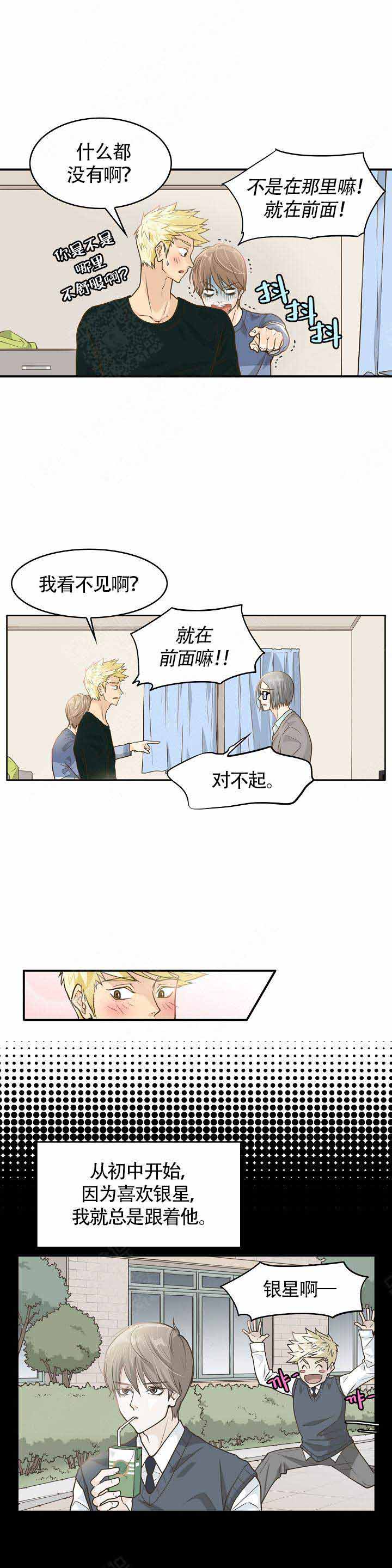 《完美的掰弯计划》漫画最新章节第4话免费下拉式在线观看章节第【9】张图片