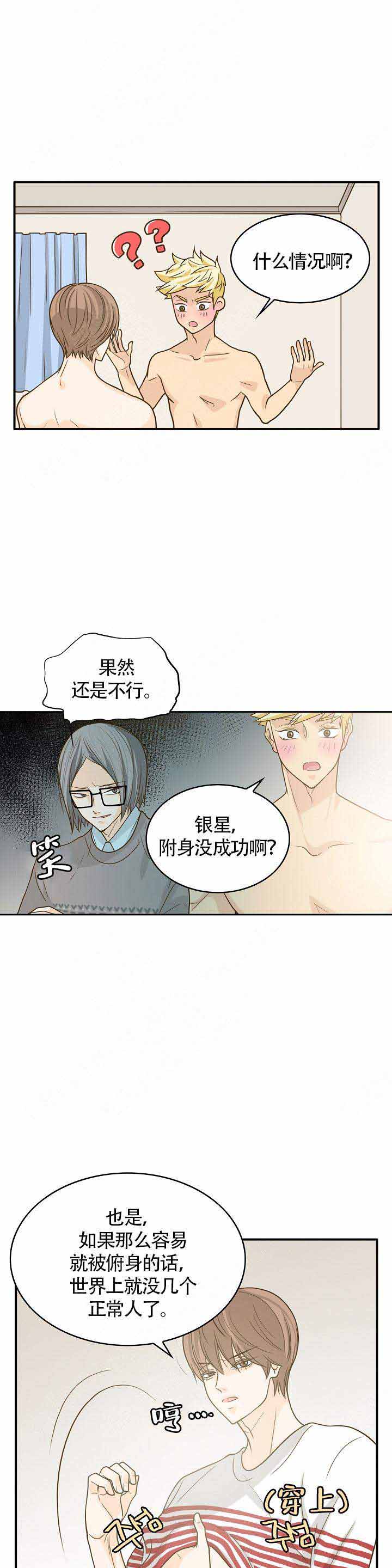 《完美的掰弯计划》漫画最新章节第13话免费下拉式在线观看章节第【5】张图片