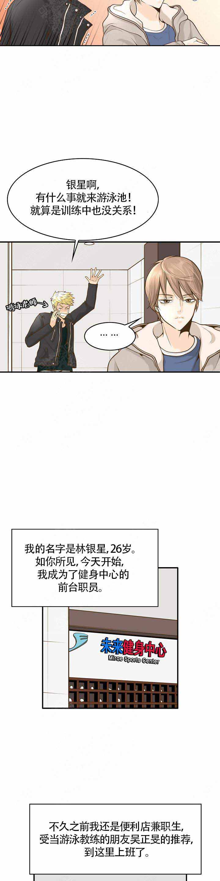 《完美的掰弯计划》漫画最新章节第1话免费下拉式在线观看章节第【5】张图片