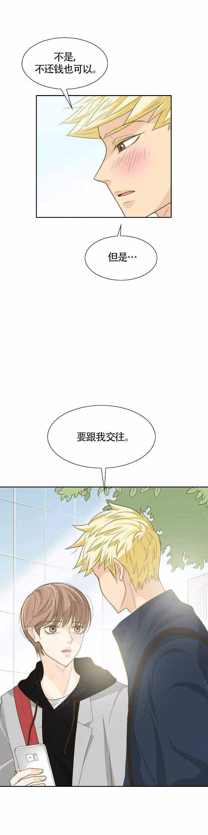 《完美的掰弯计划》漫画最新章节第20话免费下拉式在线观看章节第【13】张图片