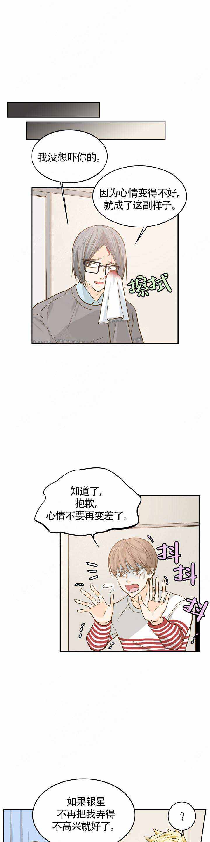 《完美的掰弯计划》漫画最新章节第11话免费下拉式在线观看章节第【17】张图片