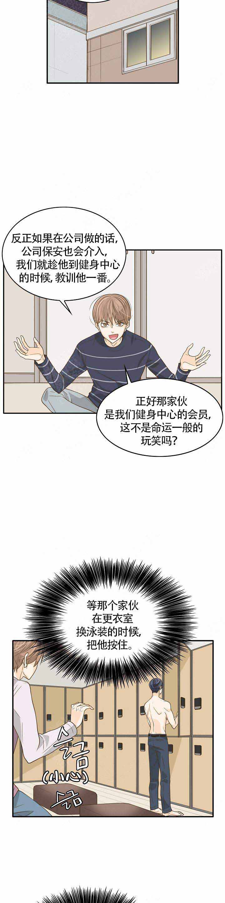 《完美的掰弯计划》漫画最新章节第17话免费下拉式在线观看章节第【3】张图片