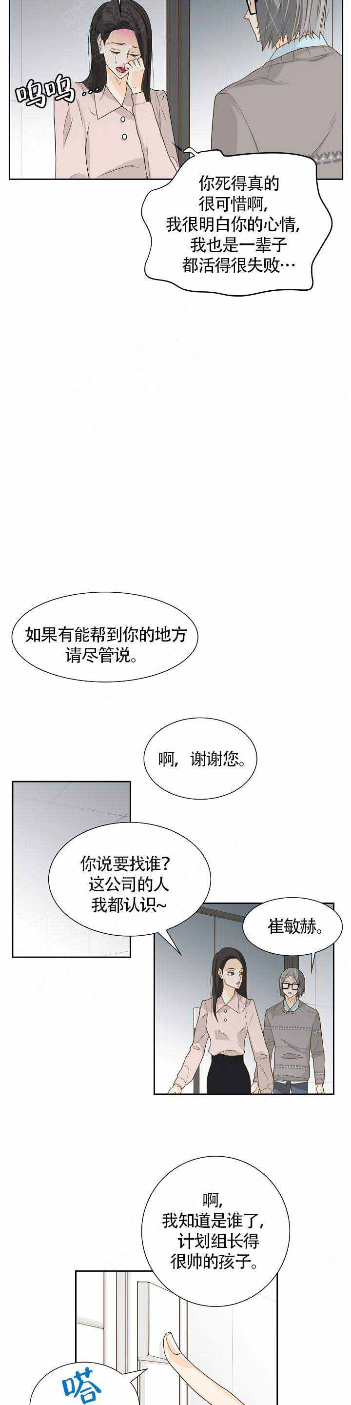 《完美的掰弯计划》漫画最新章节第19话免费下拉式在线观看章节第【7】张图片