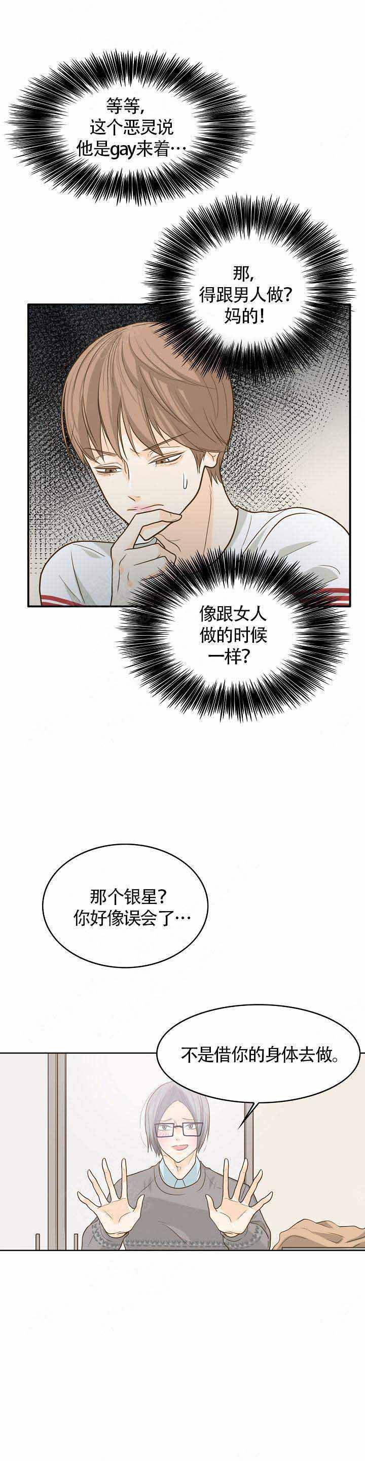 《完美的掰弯计划》漫画最新章节第11话免费下拉式在线观看章节第【25】张图片