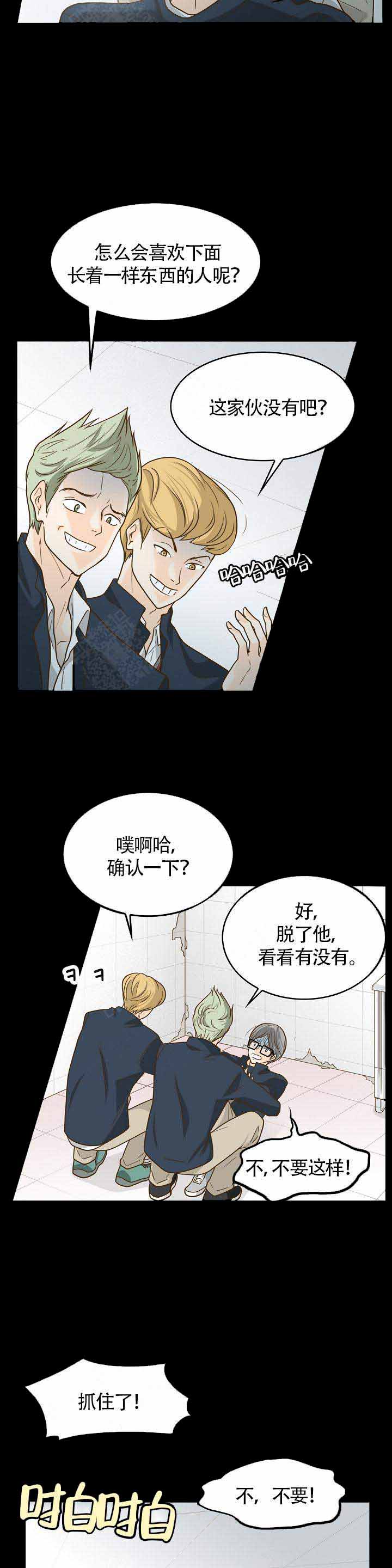 《完美的掰弯计划》漫画最新章节第14话免费下拉式在线观看章节第【21】张图片