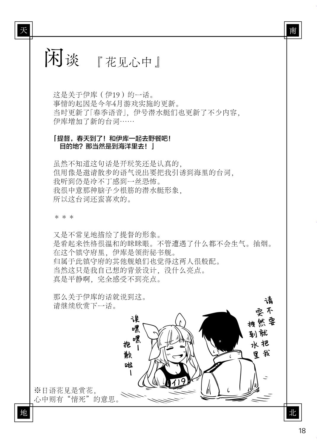 《漆黑的水族馆》漫画最新章节第1话免费下拉式在线观看章节第【17】张图片