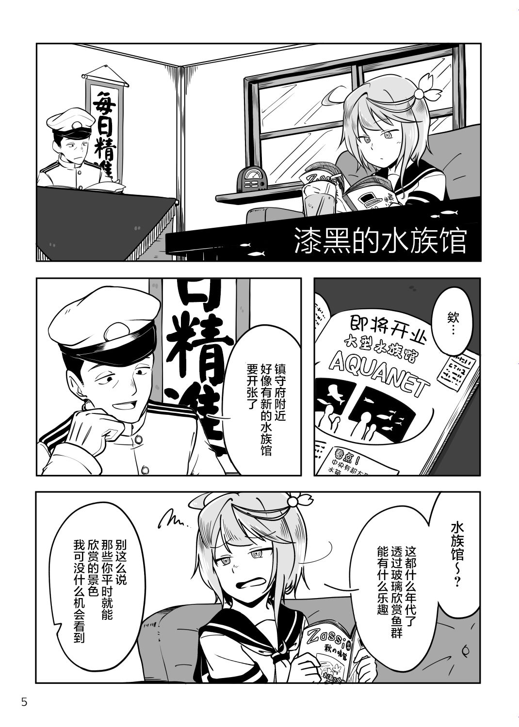 《漆黑的水族馆》漫画最新章节第1话免费下拉式在线观看章节第【4】张图片