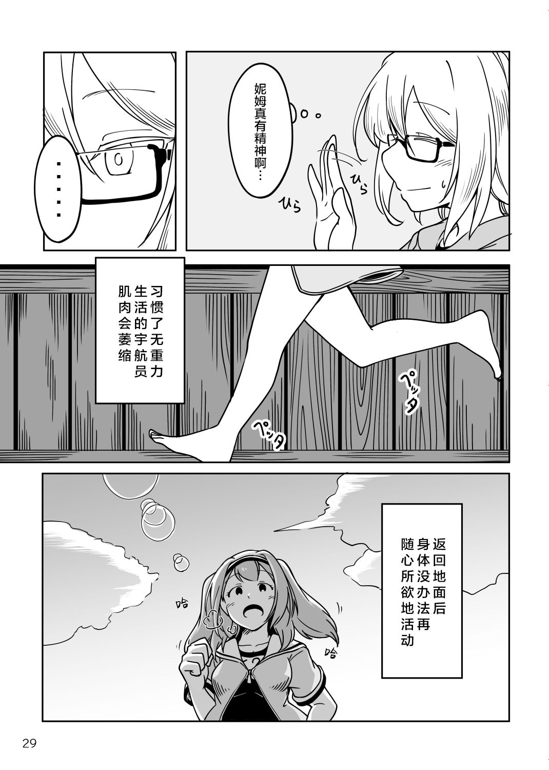 《漆黑的水族馆》漫画最新章节第1话免费下拉式在线观看章节第【28】张图片