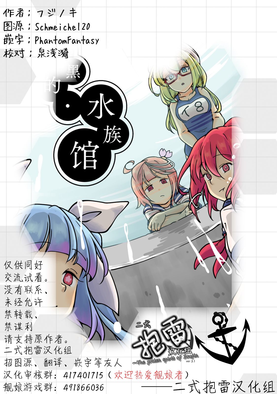 《漆黑的水族馆》漫画最新章节第1话免费下拉式在线观看章节第【43】张图片