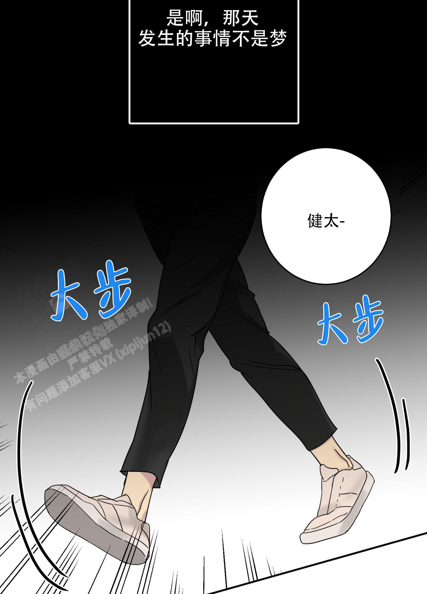 《计划之外》漫画最新章节第5话免费下拉式在线观看章节第【33】张图片