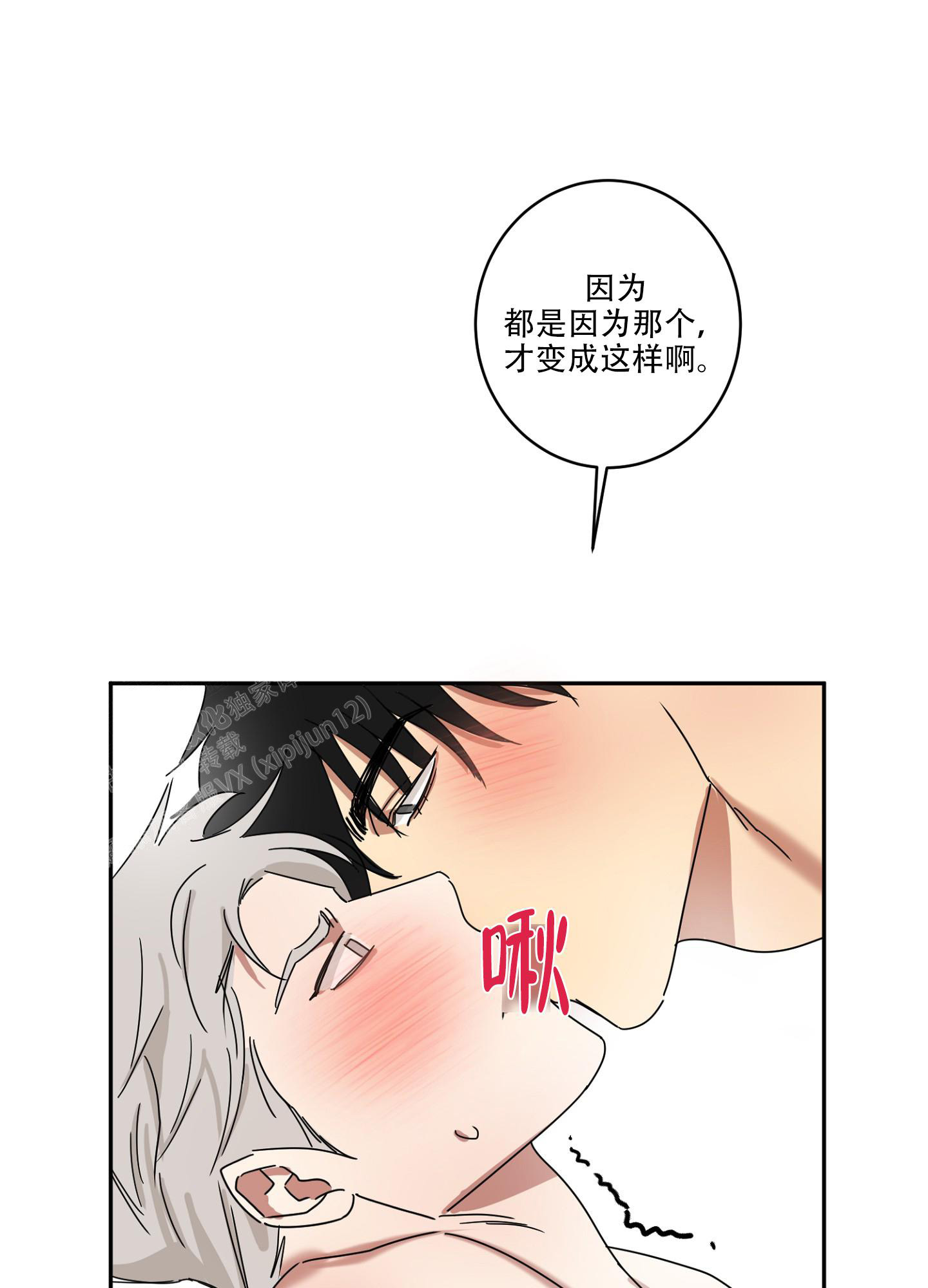 《计划之外》漫画最新章节第18话免费下拉式在线观看章节第【25】张图片