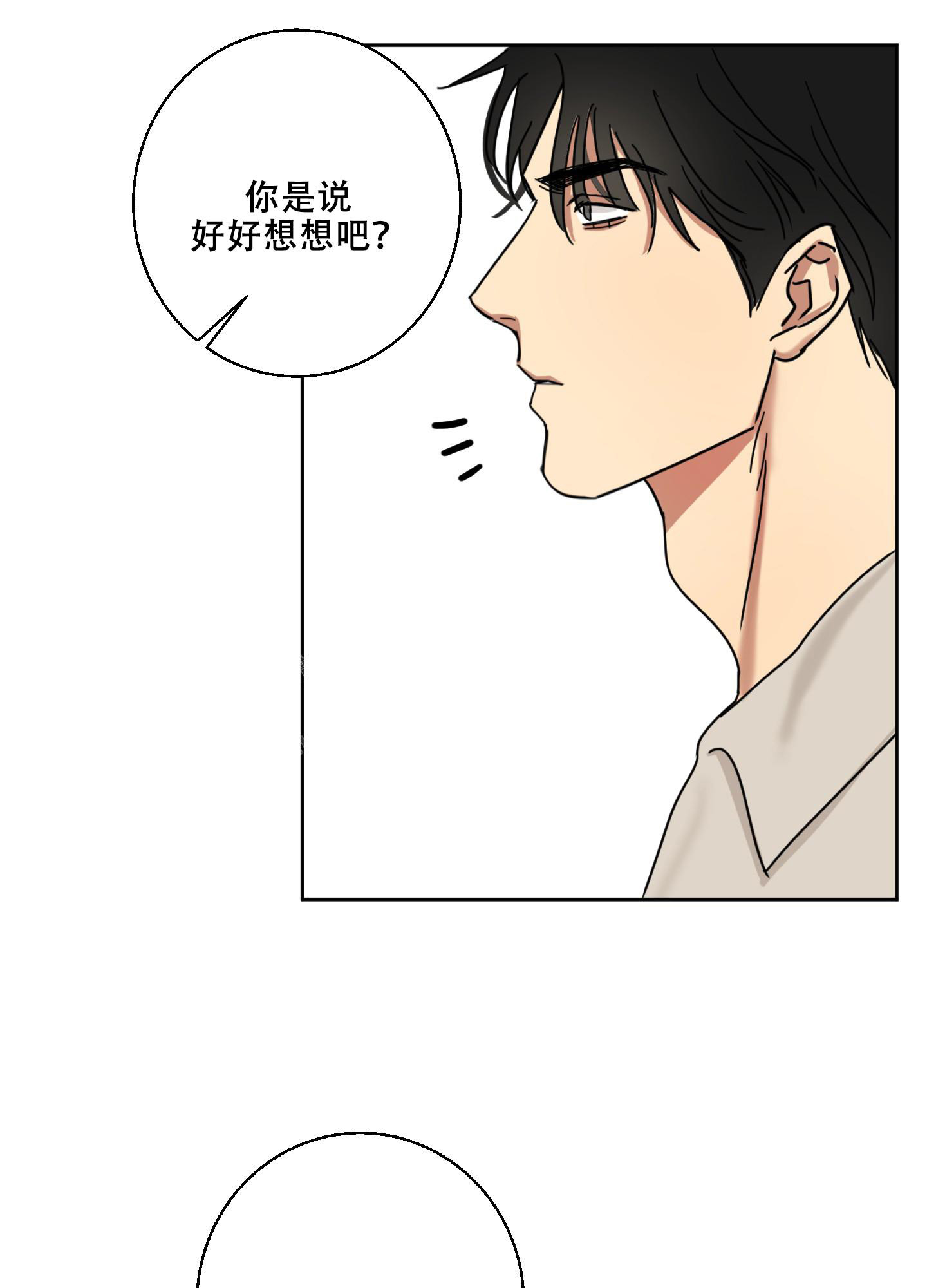 《计划之外》漫画最新章节第12话免费下拉式在线观看章节第【8】张图片