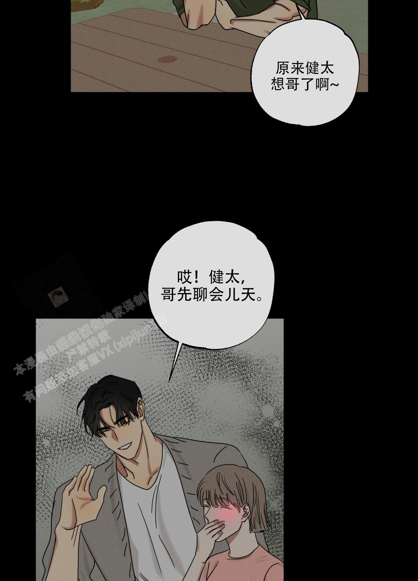 《计划之外》漫画最新章节第12话免费下拉式在线观看章节第【2】张图片