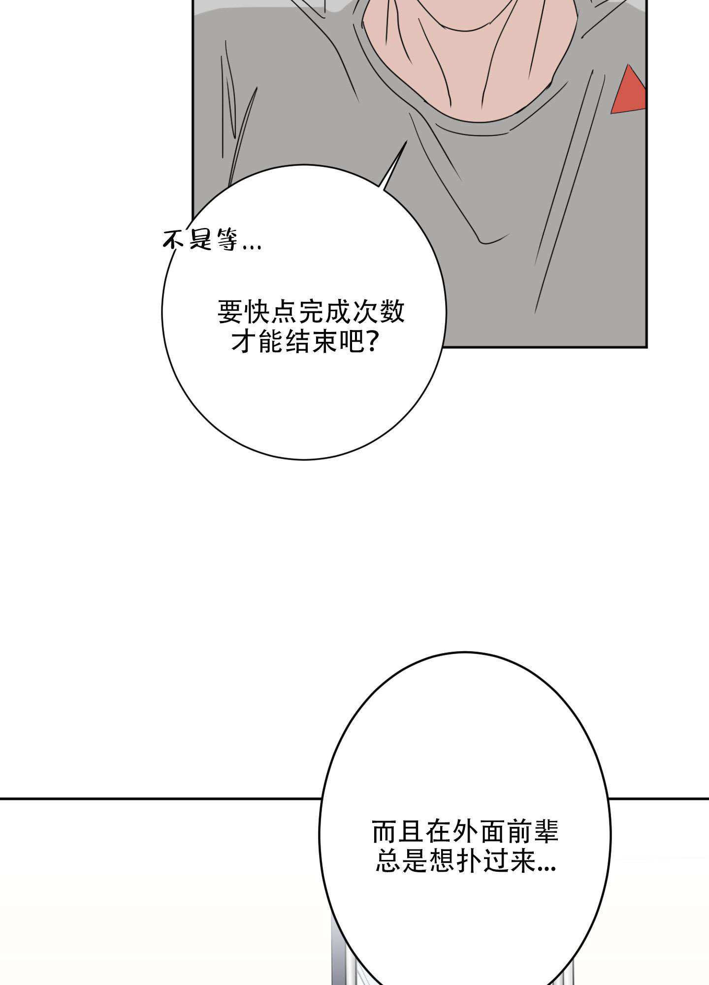 《计划之外》漫画最新章节第7话免费下拉式在线观看章节第【29】张图片