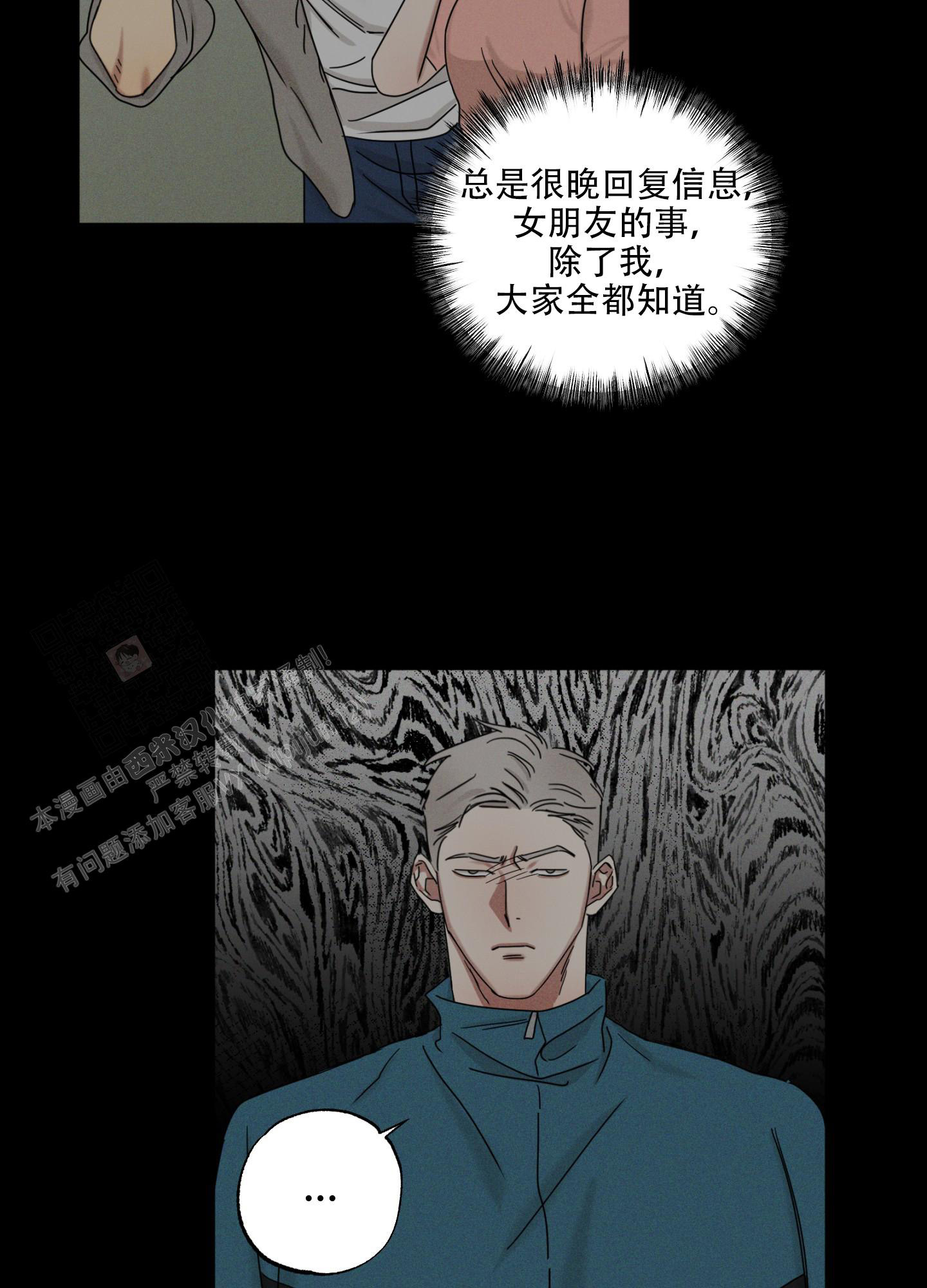 《计划之外》漫画最新章节第12话免费下拉式在线观看章节第【3】张图片