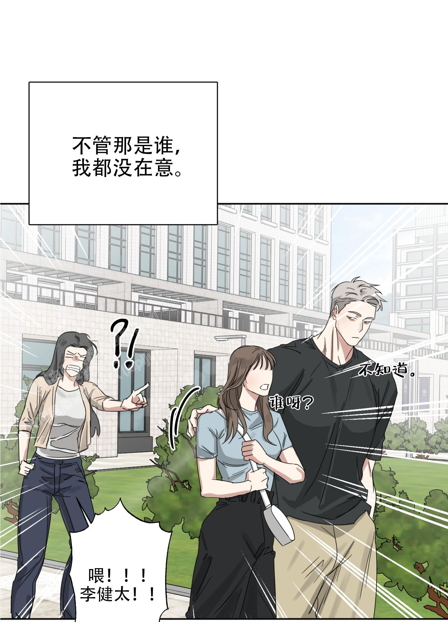 《计划之外》漫画最新章节第7话免费下拉式在线观看章节第【11】张图片