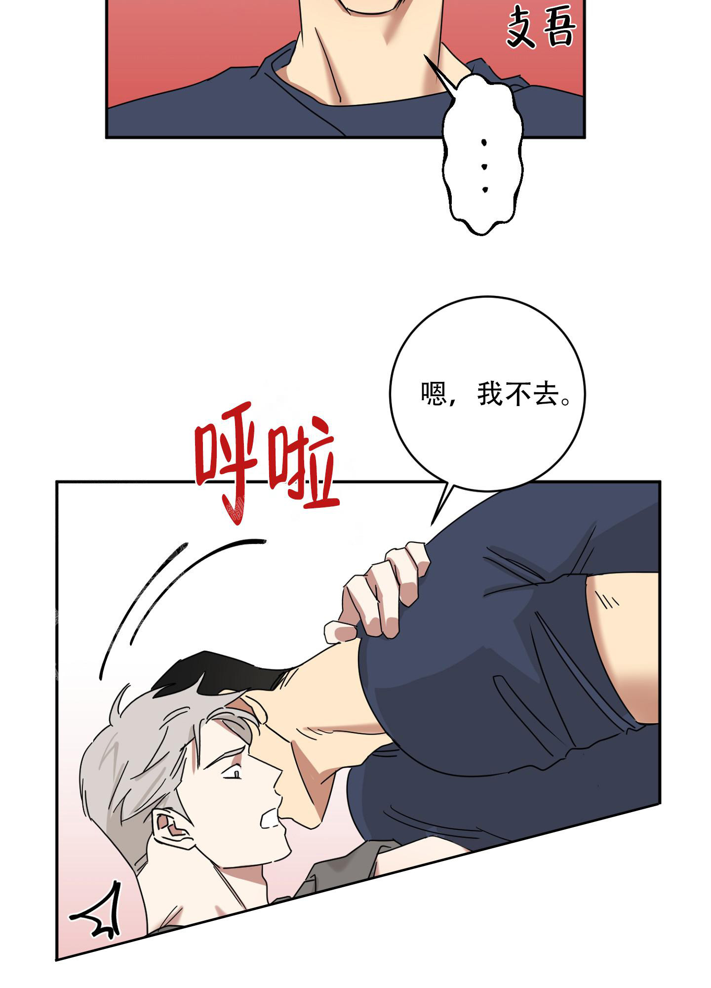 《计划之外》漫画最新章节第17话免费下拉式在线观看章节第【23】张图片