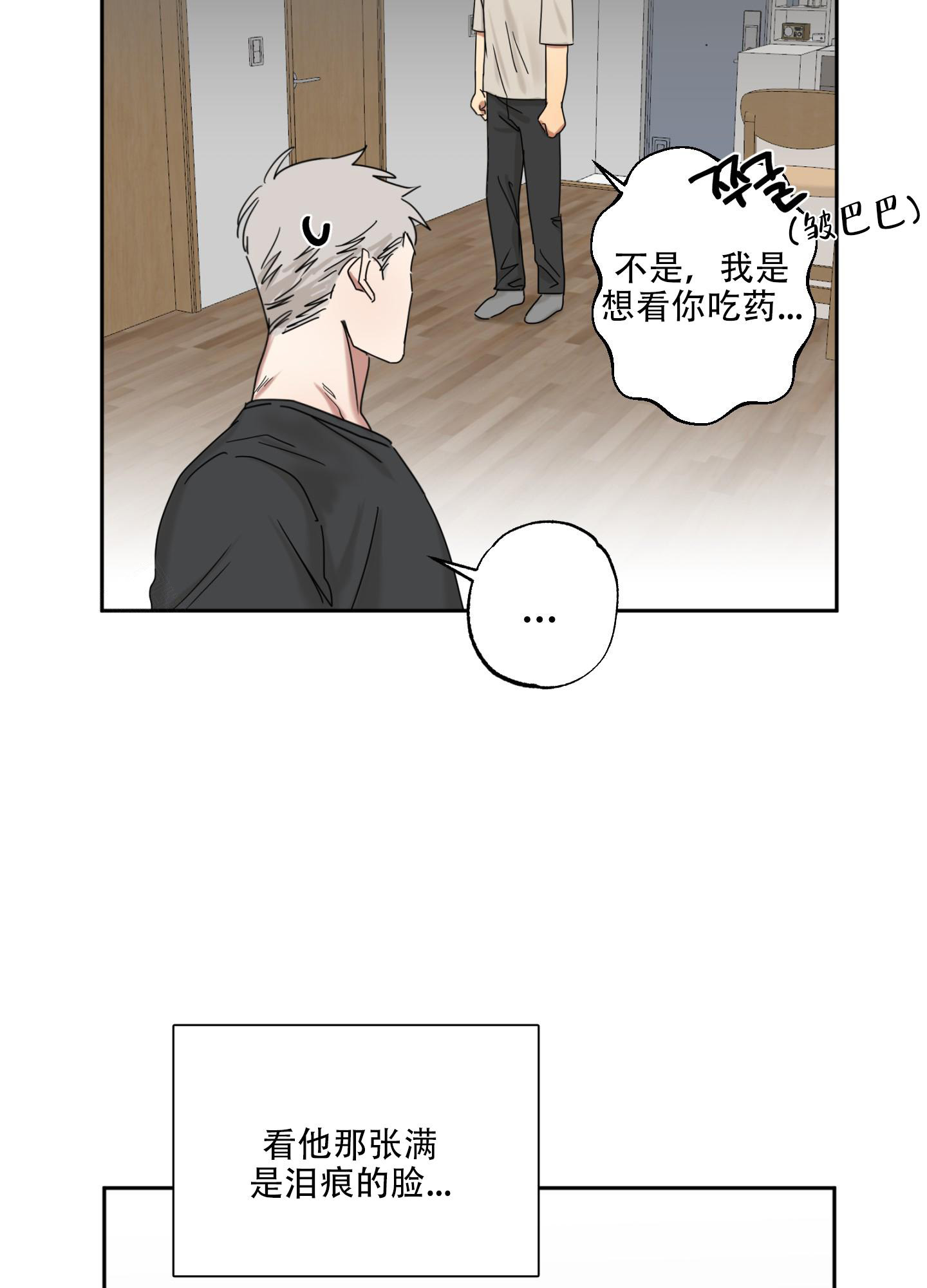 《计划之外》漫画最新章节第11话免费下拉式在线观看章节第【4】张图片