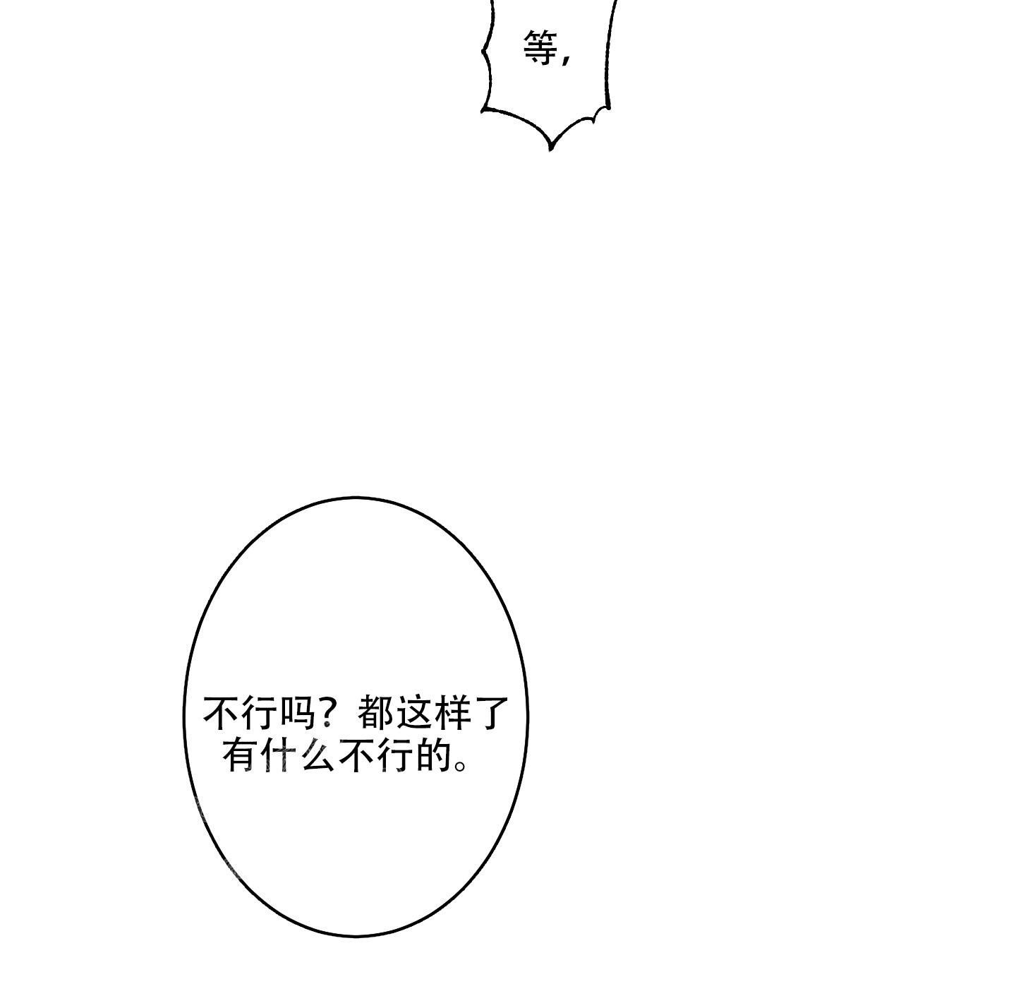 《计划之外》漫画最新章节第4话免费下拉式在线观看章节第【14】张图片