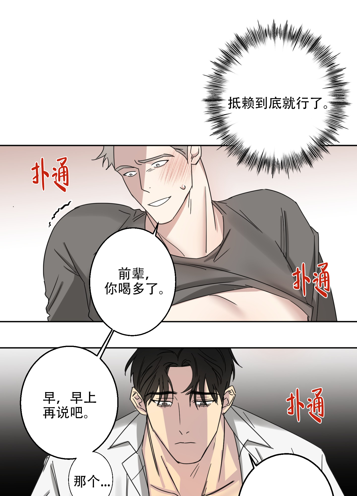 《计划之外》漫画最新章节第3话免费下拉式在线观看章节第【29】张图片