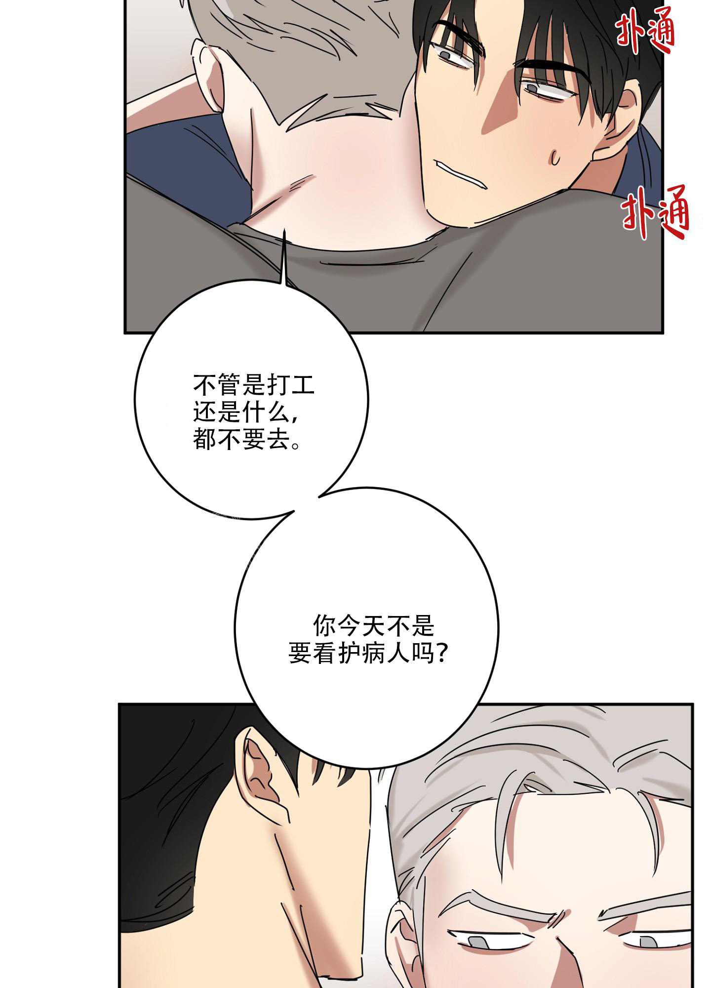 《计划之外》漫画最新章节第17话免费下拉式在线观看章节第【20】张图片