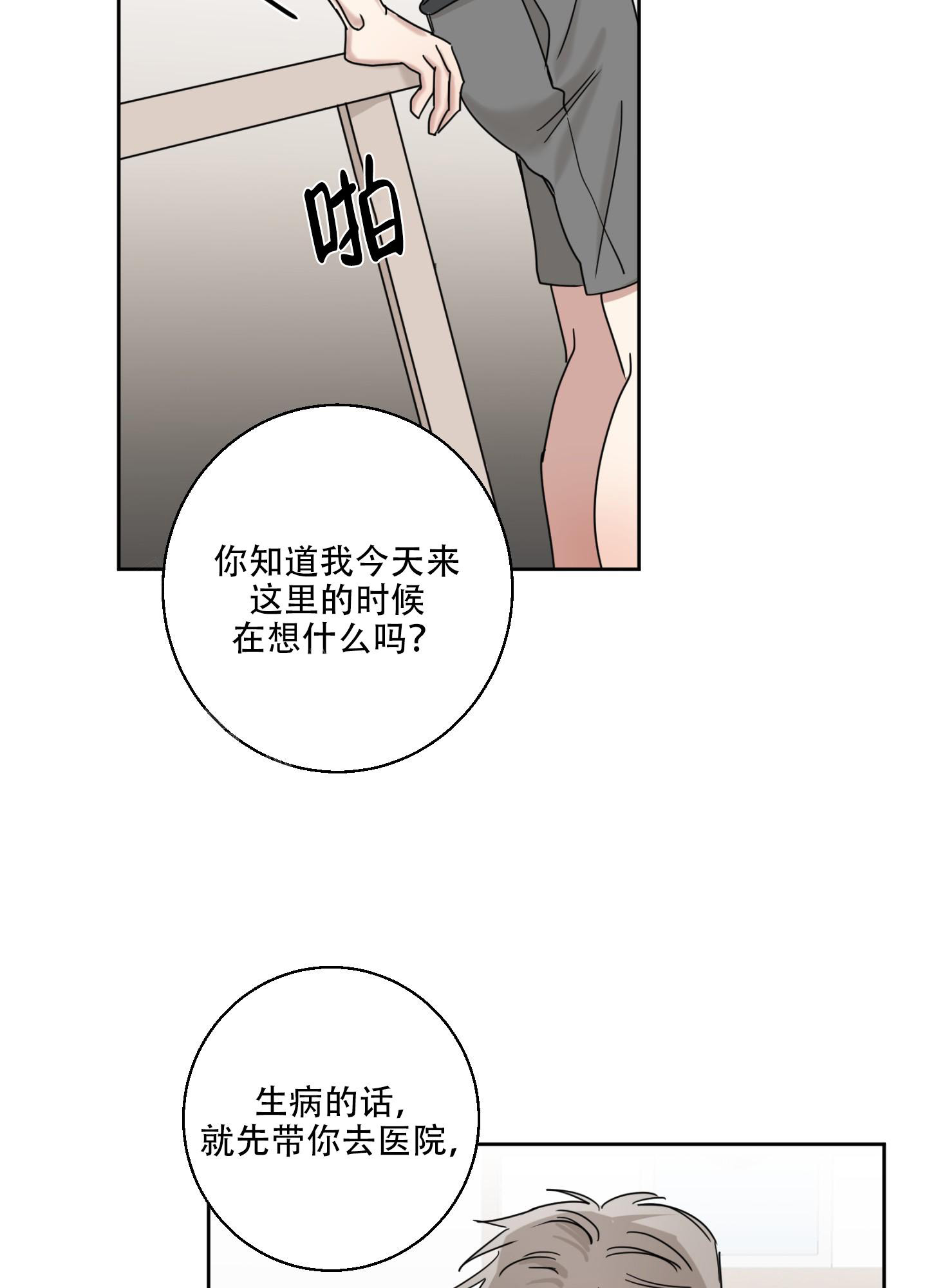 《计划之外》漫画最新章节第11话免费下拉式在线观看章节第【26】张图片