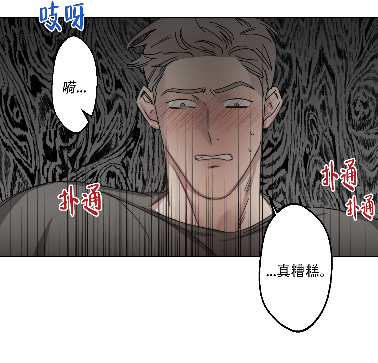 《计划之外》漫画最新章节第3话免费下拉式在线观看章节第【14】张图片