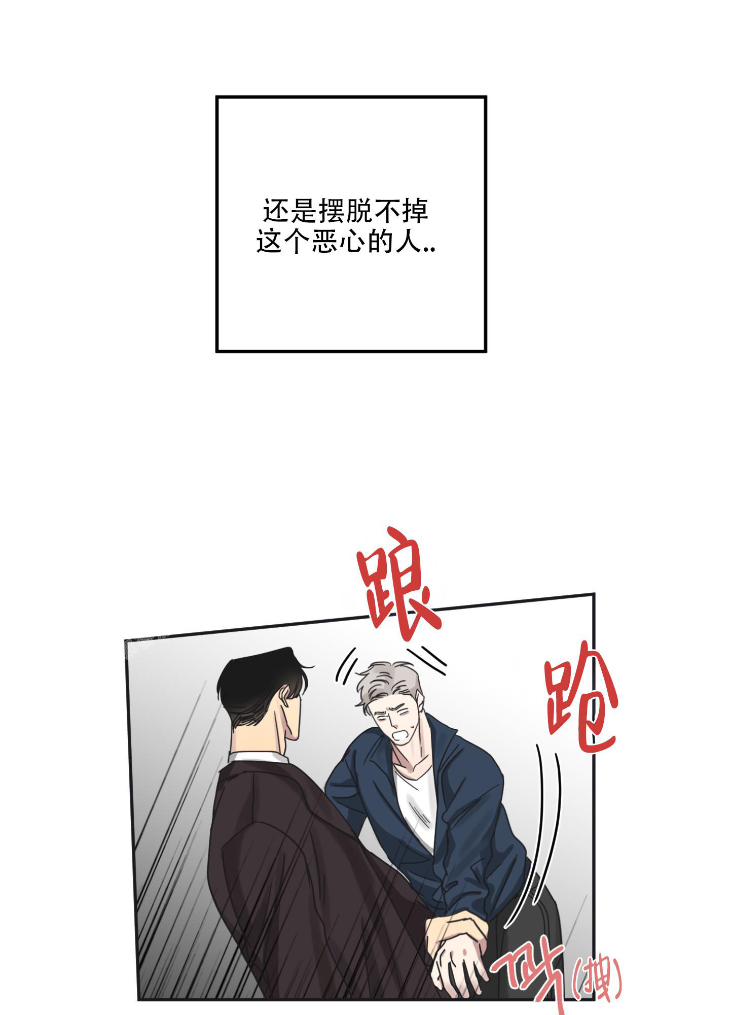 《计划之外》漫画最新章节第6话免费下拉式在线观看章节第【8】张图片