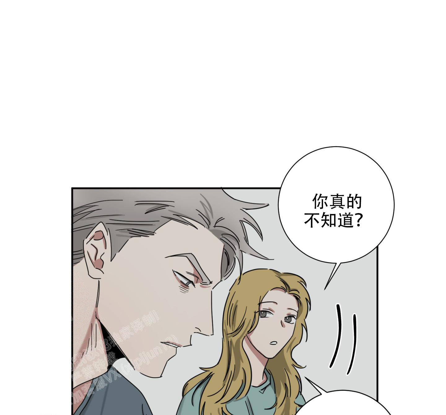 《计划之外》漫画最新章节第9话免费下拉式在线观看章节第【3】张图片