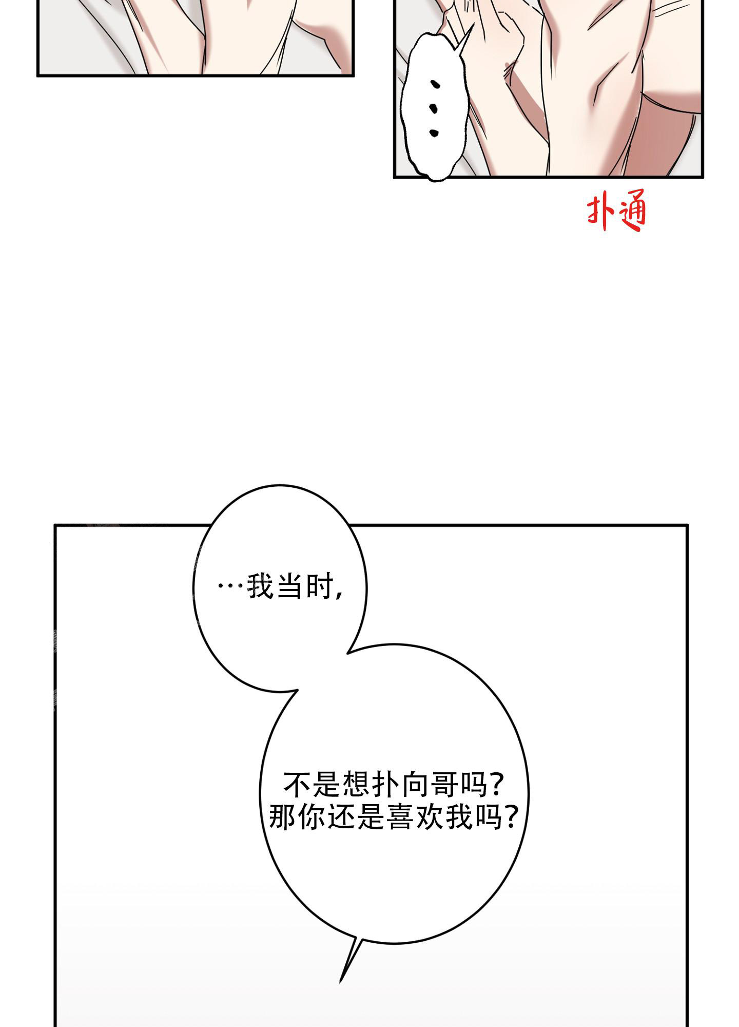 《计划之外》漫画最新章节第18话免费下拉式在线观看章节第【18】张图片