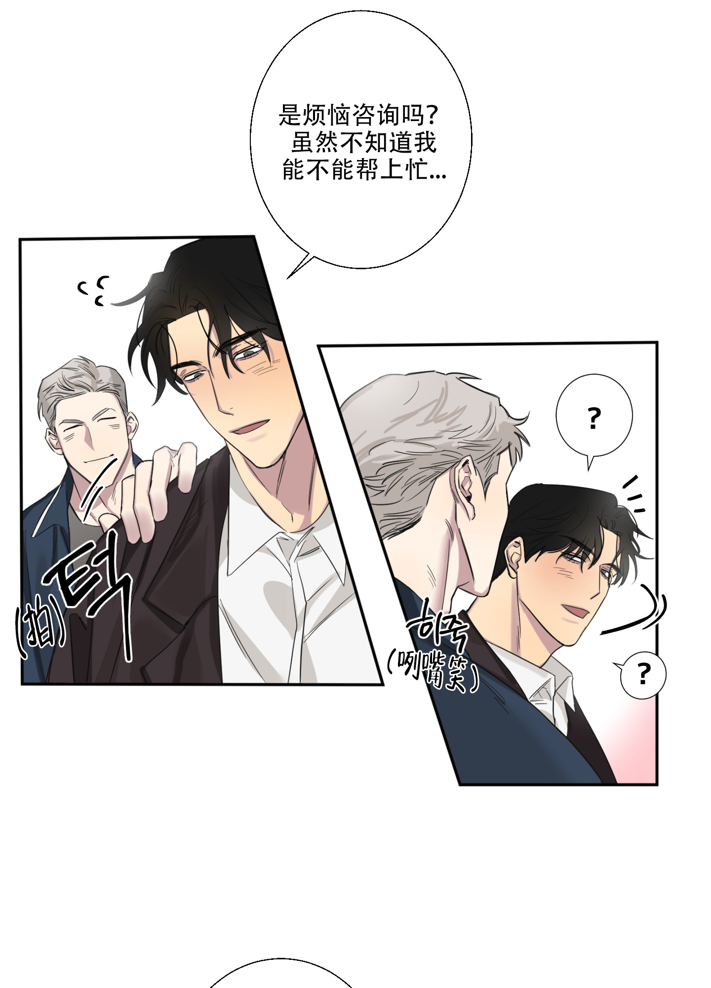 《计划之外》漫画最新章节第1话免费下拉式在线观看章节第【20】张图片