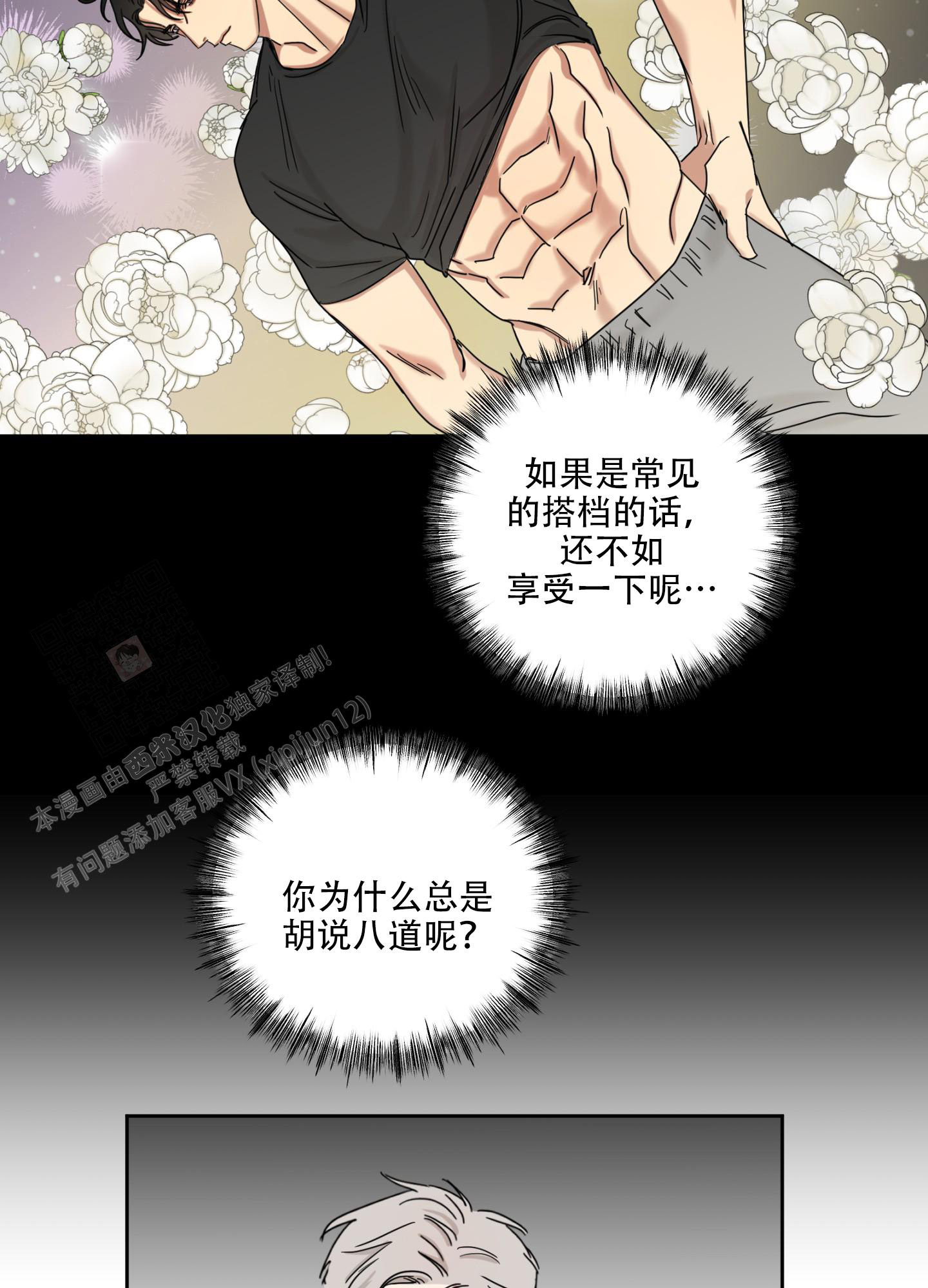 《计划之外》漫画最新章节第12话免费下拉式在线观看章节第【5】张图片