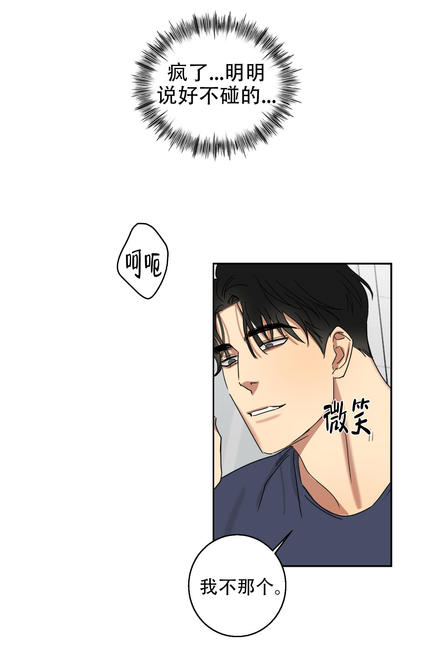 《计划之外》漫画最新章节第14话免费下拉式在线观看章节第【2】张图片