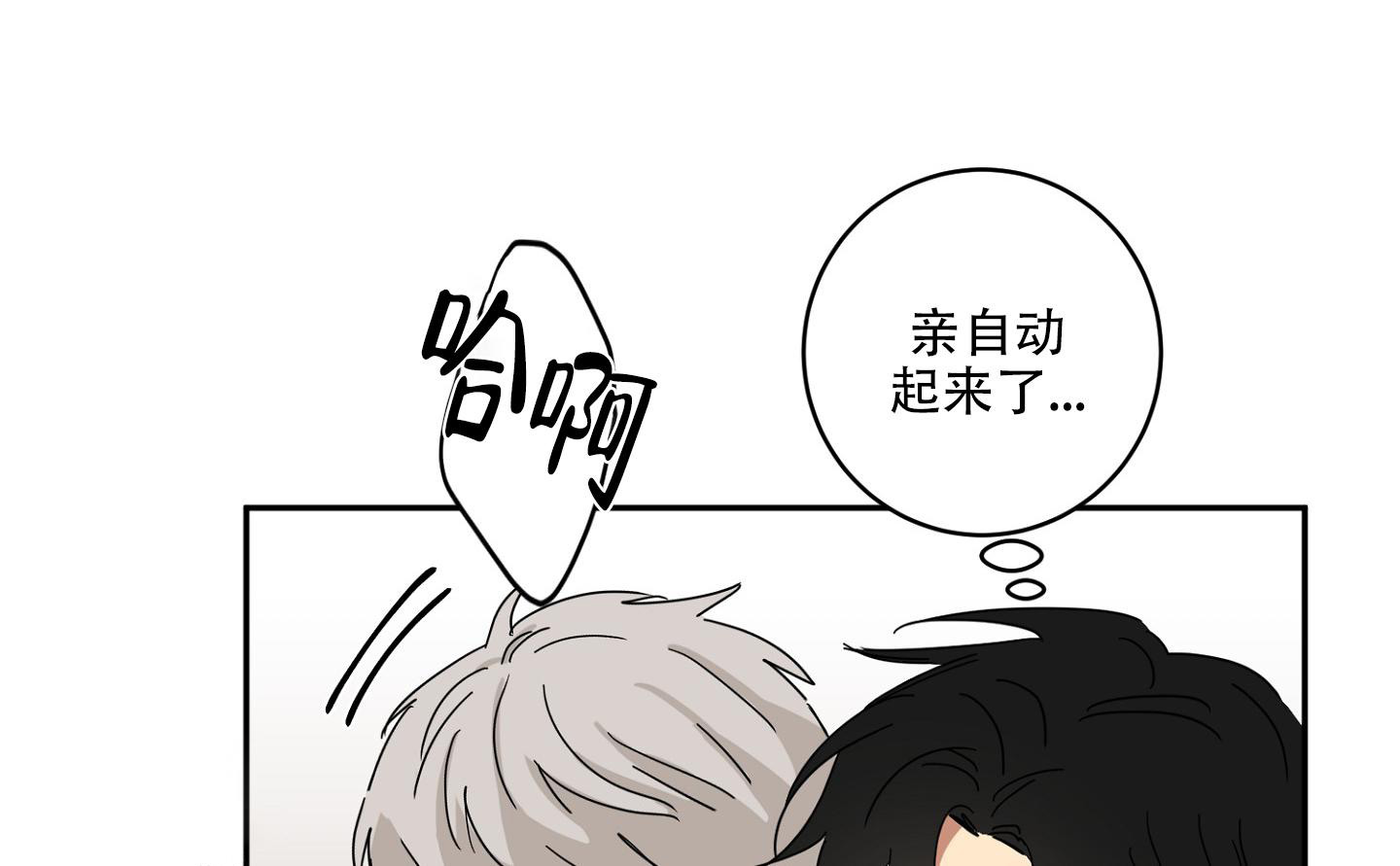 《计划之外》漫画最新章节第17话免费下拉式在线观看章节第【19】张图片