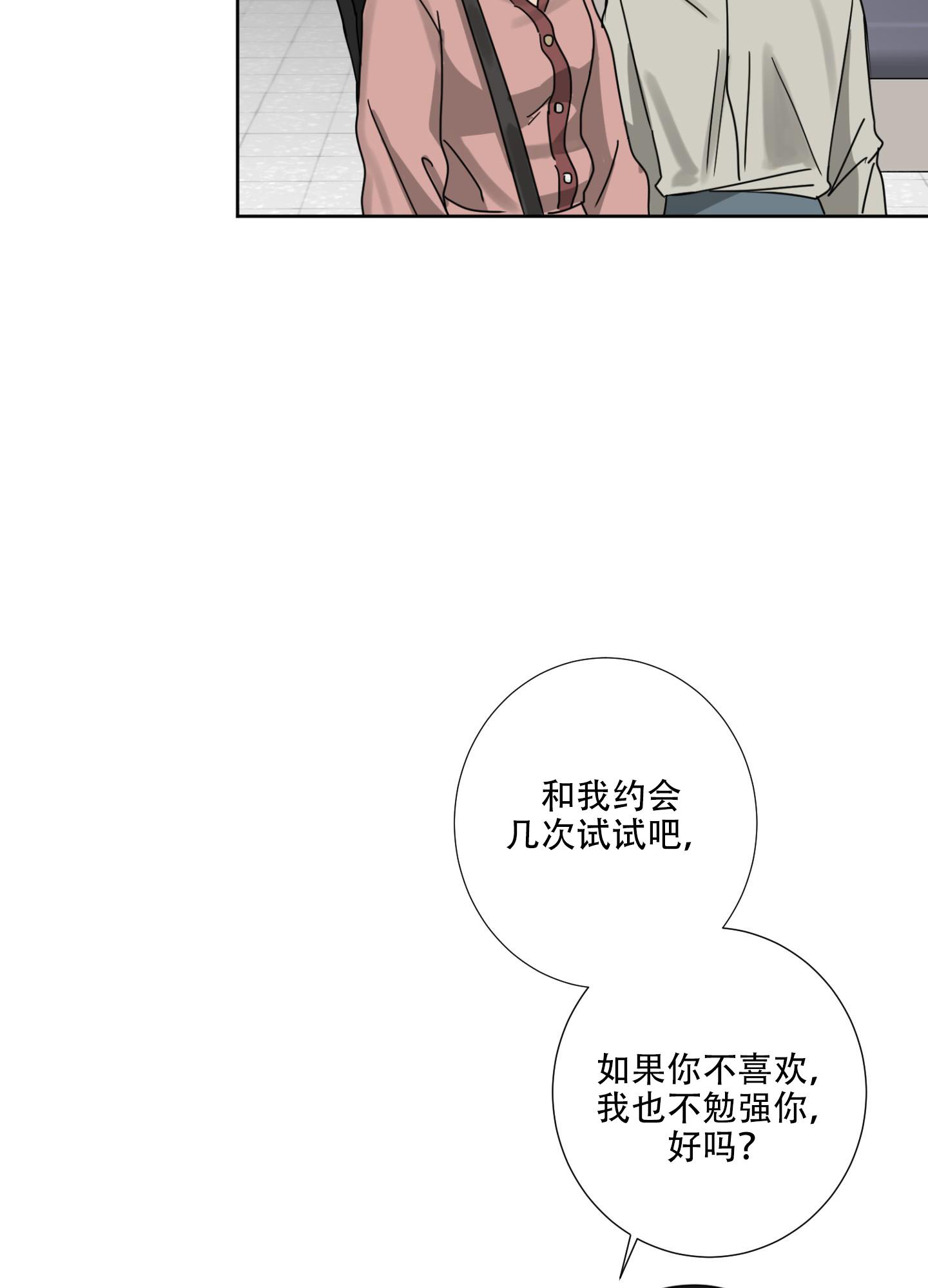 《计划之外》漫画最新章节第6话免费下拉式在线观看章节第【34】张图片