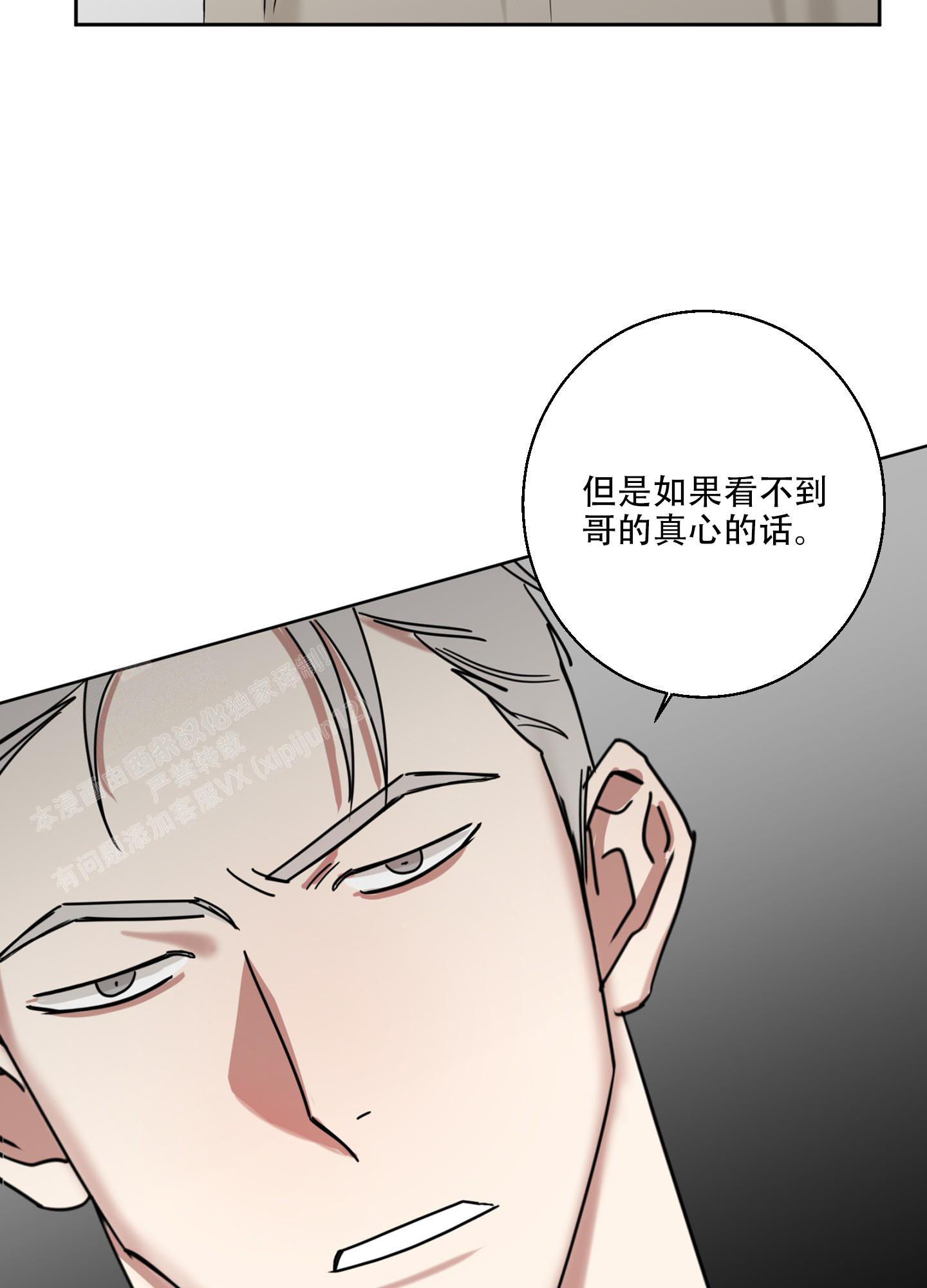 《计划之外》漫画最新章节第12话免费下拉式在线观看章节第【11】张图片