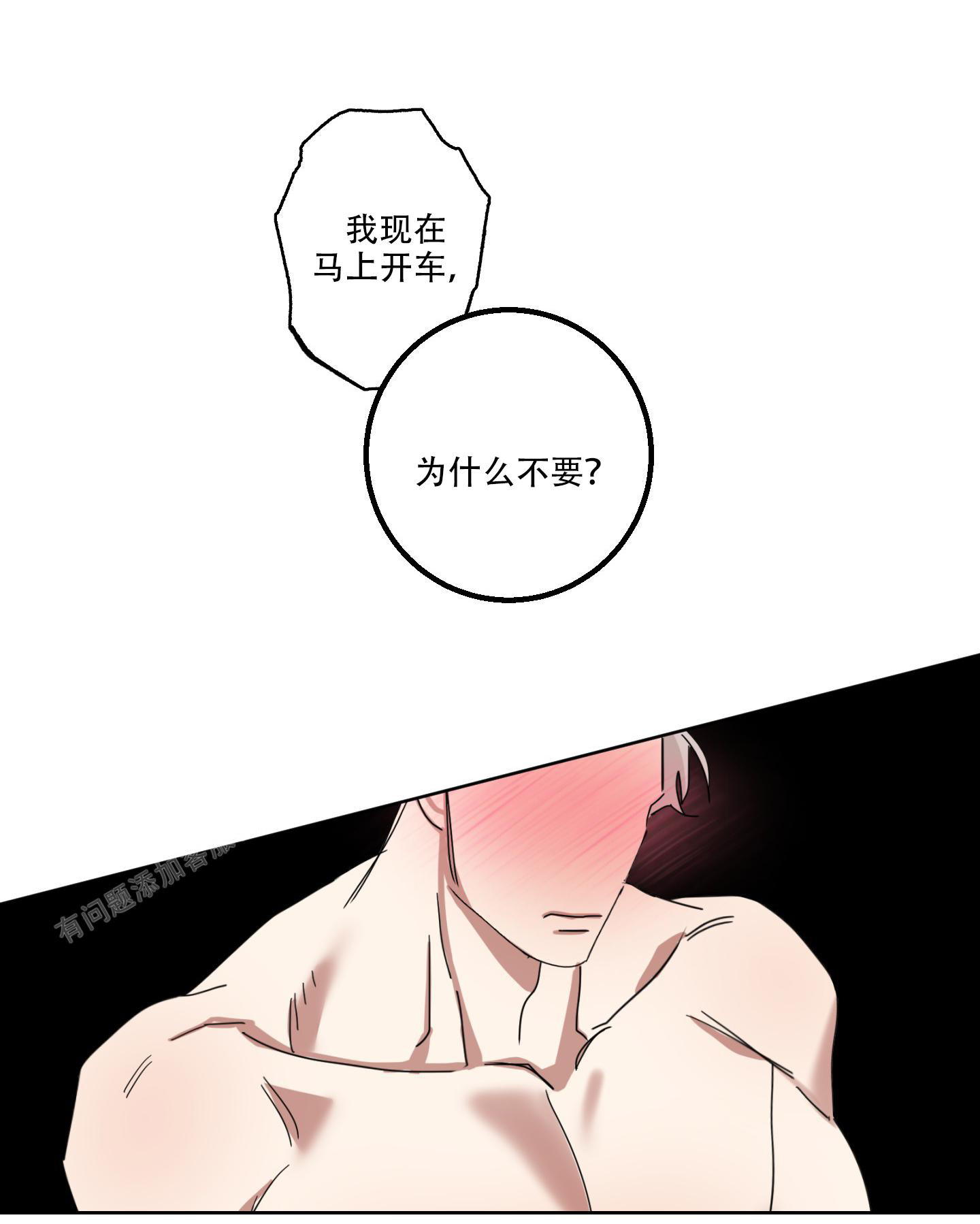 《计划之外》漫画最新章节第14话免费下拉式在线观看章节第【25】张图片