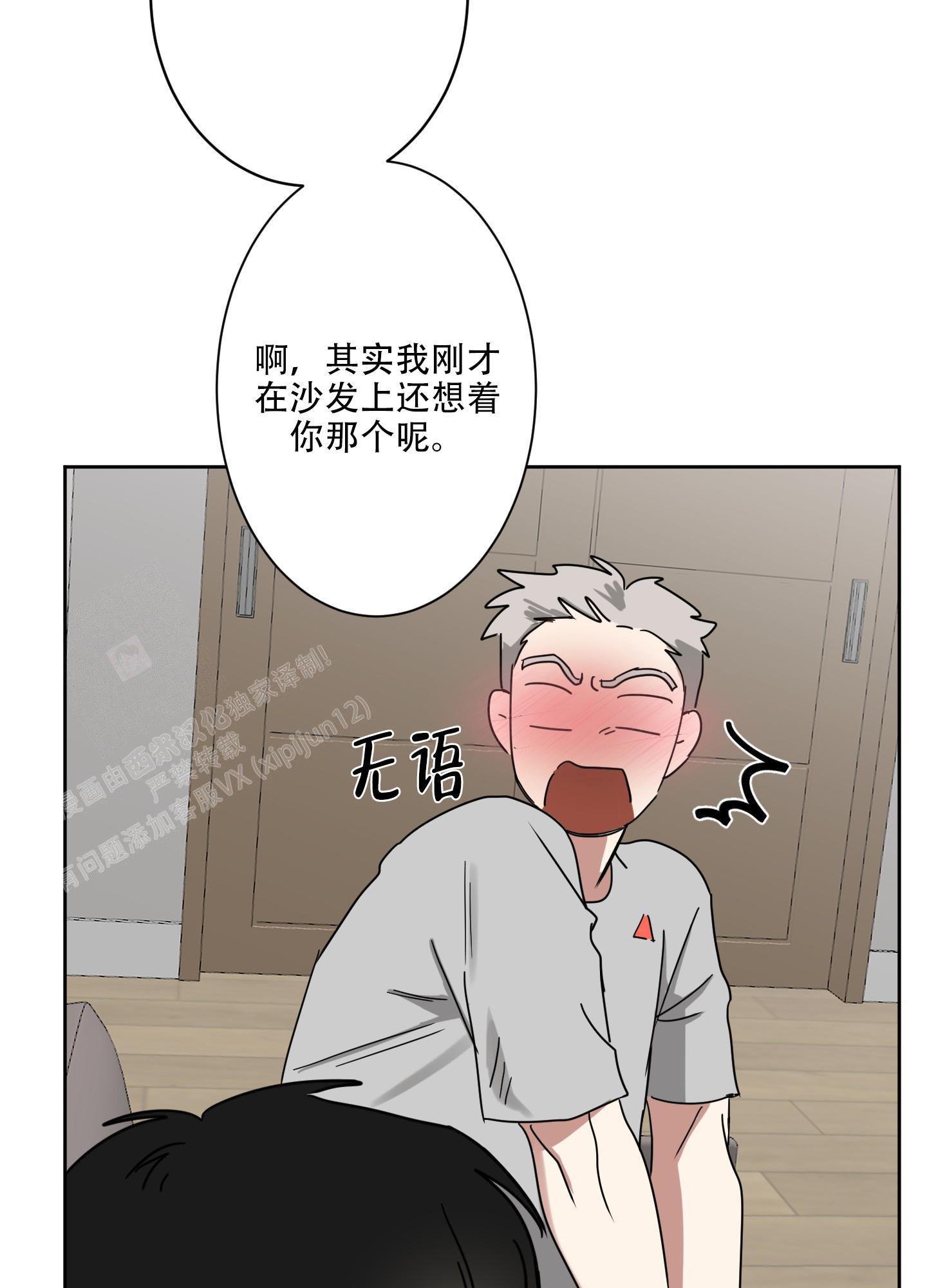 《计划之外》漫画最新章节第7话免费下拉式在线观看章节第【33】张图片